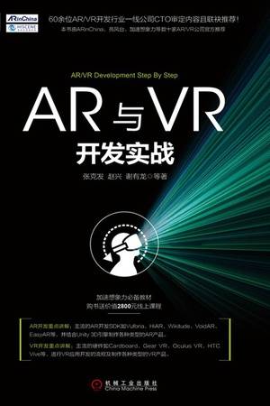 AR与VR开发实战