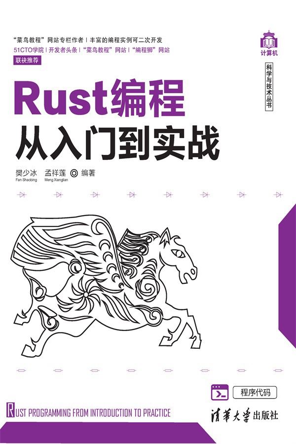 Rust编程从入门到实战