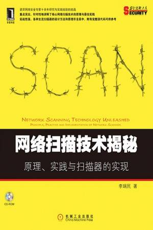 网络扫描技术揭秘：原理、实践与扫描器的实现