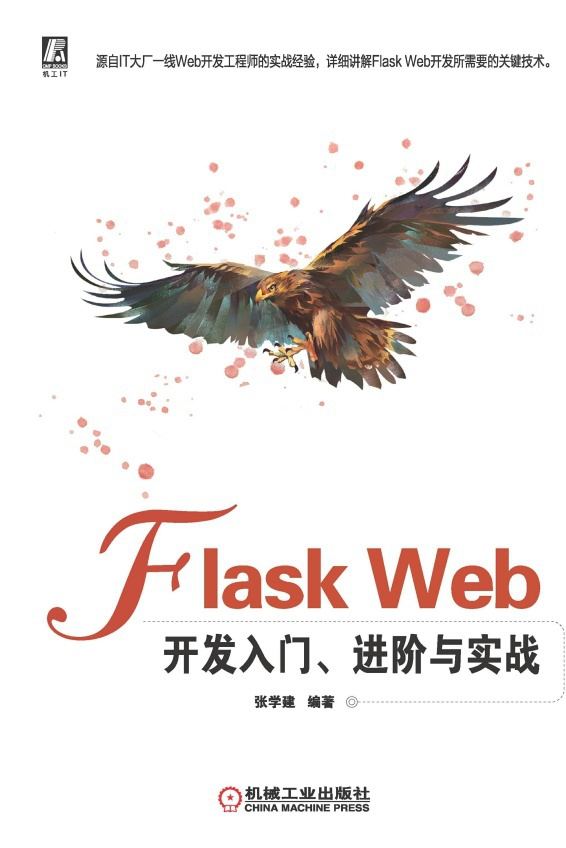 Flask Web开发入门、进阶与实战