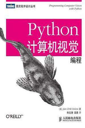 Python计算机视觉编程