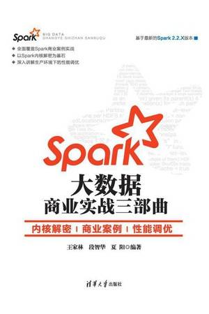 Spark大数据商业实战三部曲