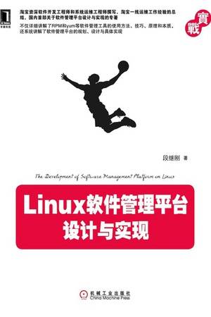 Linux软件管理平台设计与实现