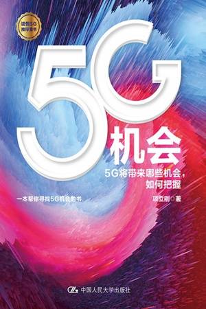 5G机会