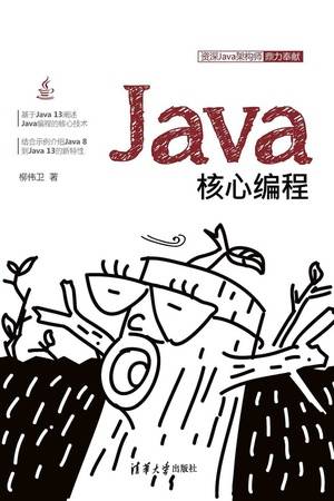 Java核心编程