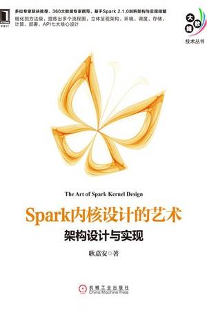 Spark内核设计的艺术：架构设计与实现