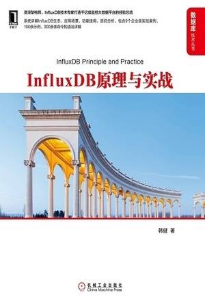 InfluxDB原理与实战