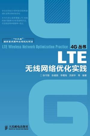 LTE无线网络优化实践