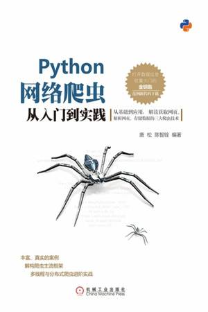 Python网络爬虫从入门到实践