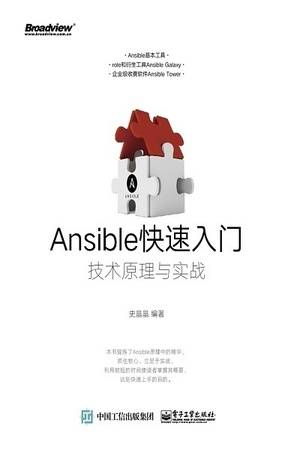 Ansible快速入门