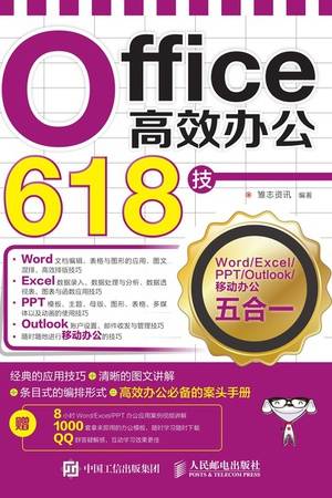 Office高效办公618技