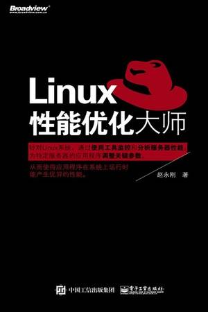 Linux性能优化大师