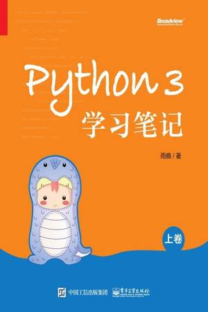 Python 3学习笔记（上卷）