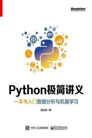 Python极简讲义