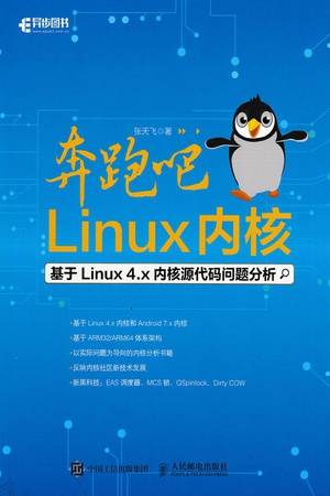 奔跑吧 Linux内核