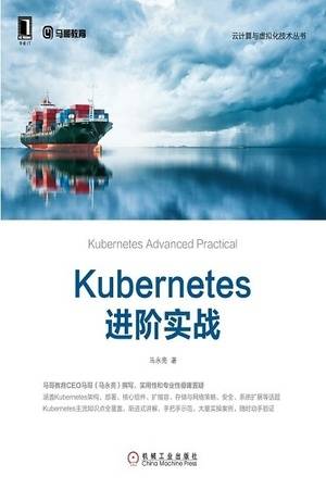 Kubernetes进阶实战