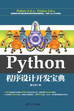 Python程序设计开发宝典