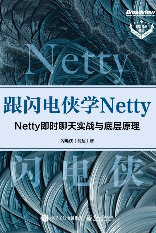 跟闪电侠学Netty：Netty即时聊天实战与底层原理