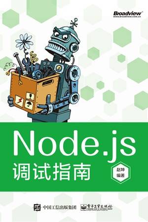 Node.js调试指南