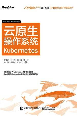 云原生操作系统Kubernetes