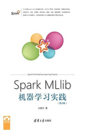 Spark MLlib机器学习实践