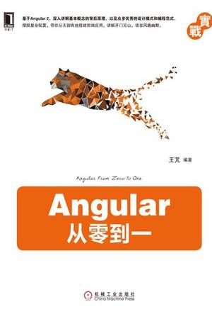 Angular从零到一