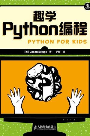 趣学Python编程