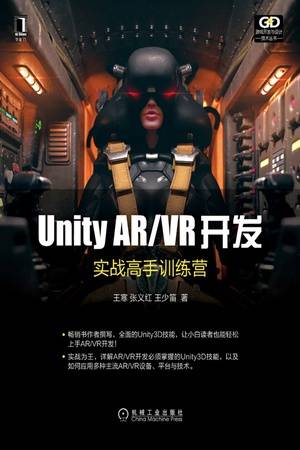 Unity AR/VR开发