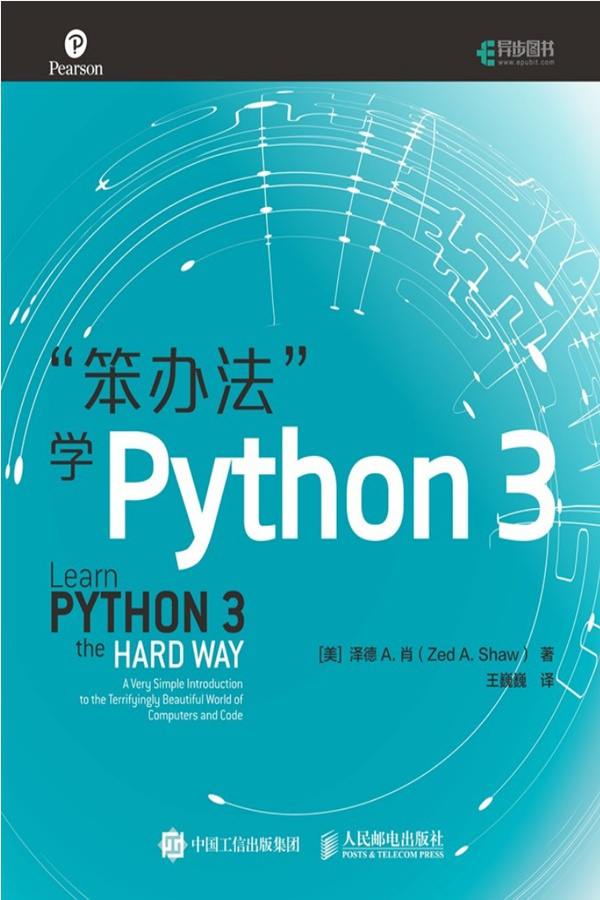 “笨办法”学Python 3