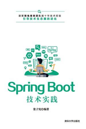 Spring Boot技术实践