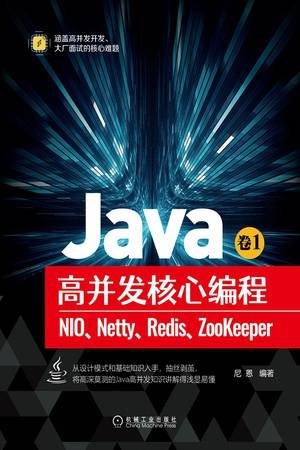 Java高并发核心编程（卷1）