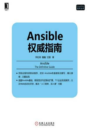 Ansible权威指南