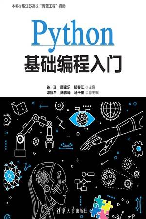 Python基础编程入门