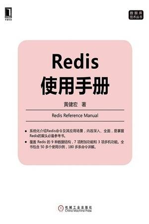 Redis使用手册