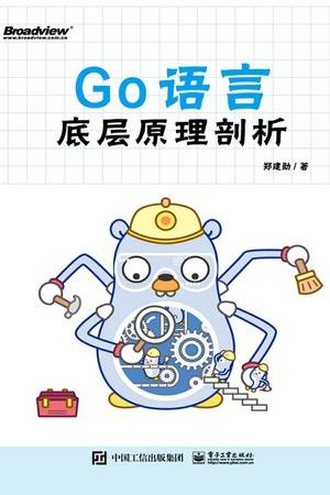 Go语言底层原理剖析