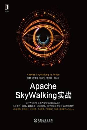 Apache SkyWalking实战