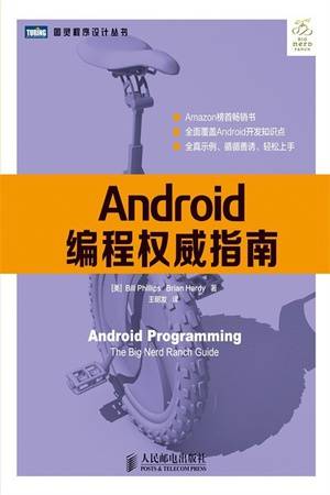 Android编程权威指南