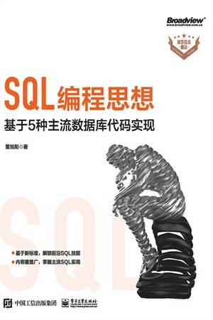 SQL编程思想