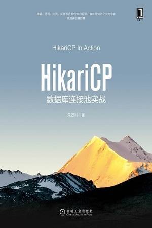 HikariCP数据库连接池实战