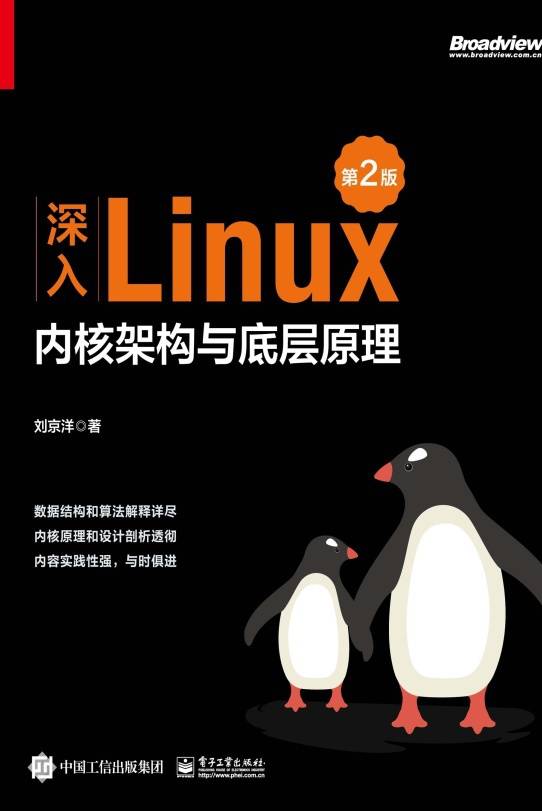 深入Linux内核架构与底层原理（第2版）