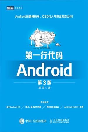 第一行代码：Android（第3版）