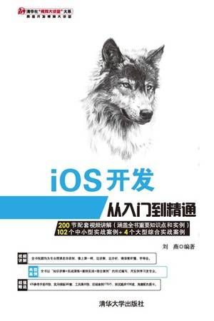 iOS开发从入门到精通