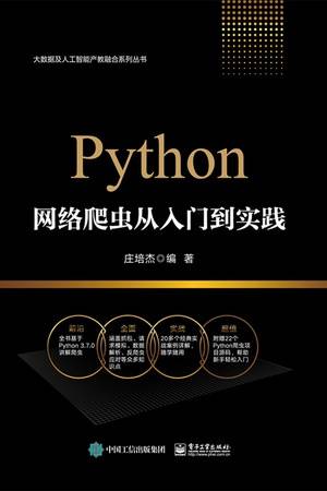 Python网络爬虫从入门到实践