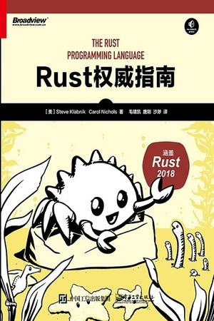 Rust权威指南