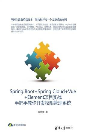 Spring Boot+Spring Cloud+Vue+Element项目实战：手把手教你开发权限管理系统