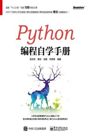 Python编程自学手册