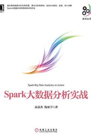 Spark大数据分析实战