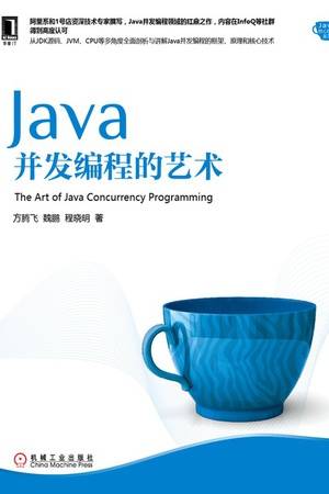 Java并发编程的艺术