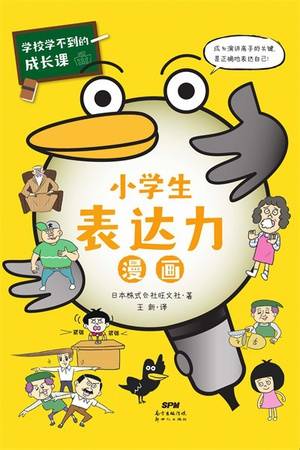 小学生表达力漫画（共情力篇）