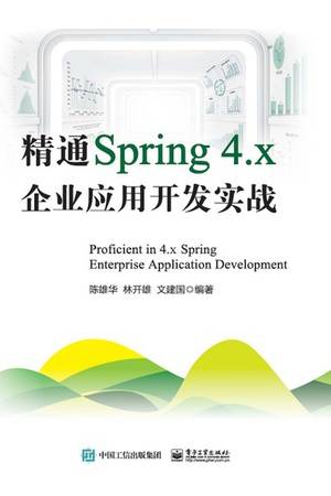 精通Spring4.x